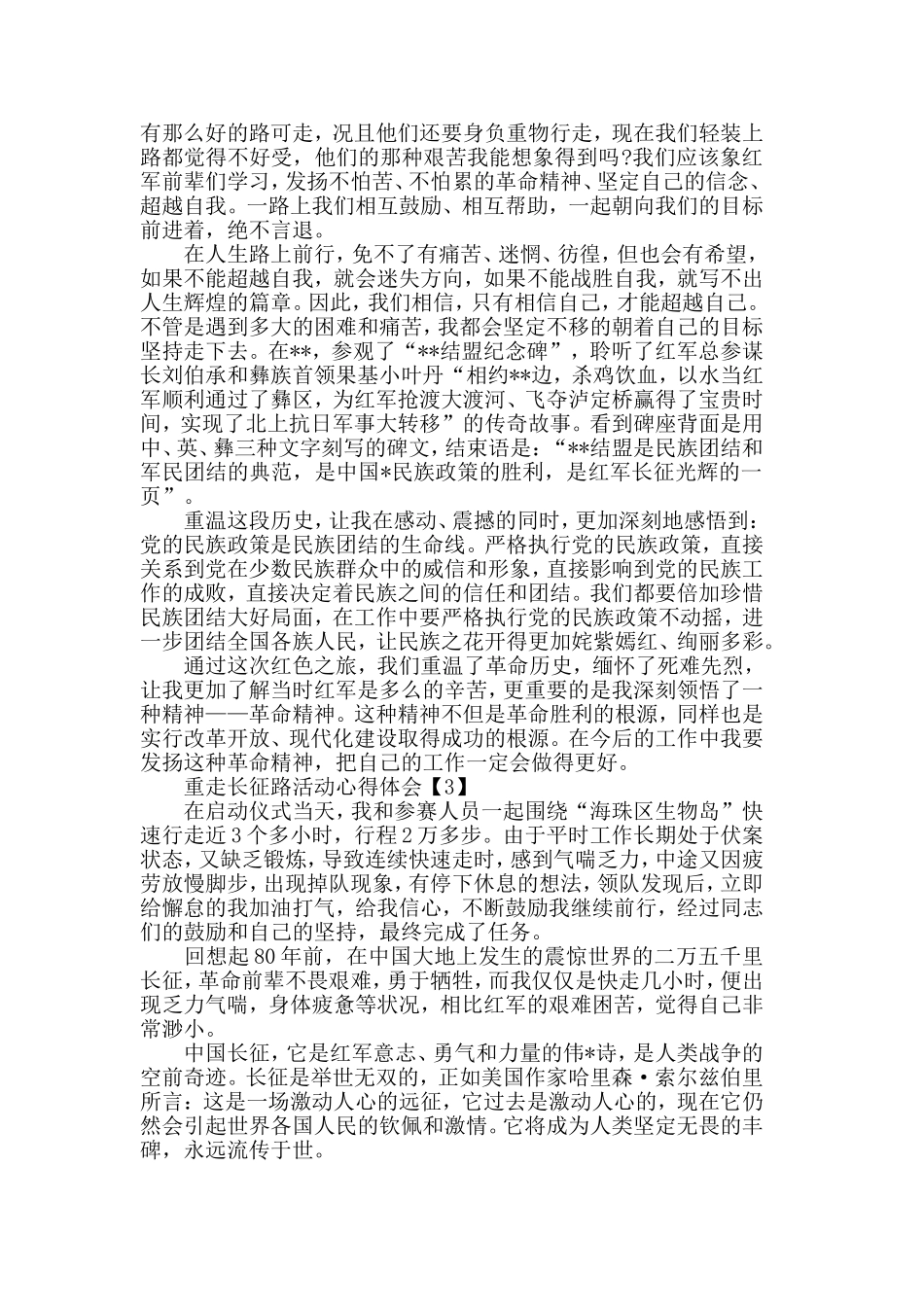 2019党员重温长征路精神心得感悟5篇.doc_第3页