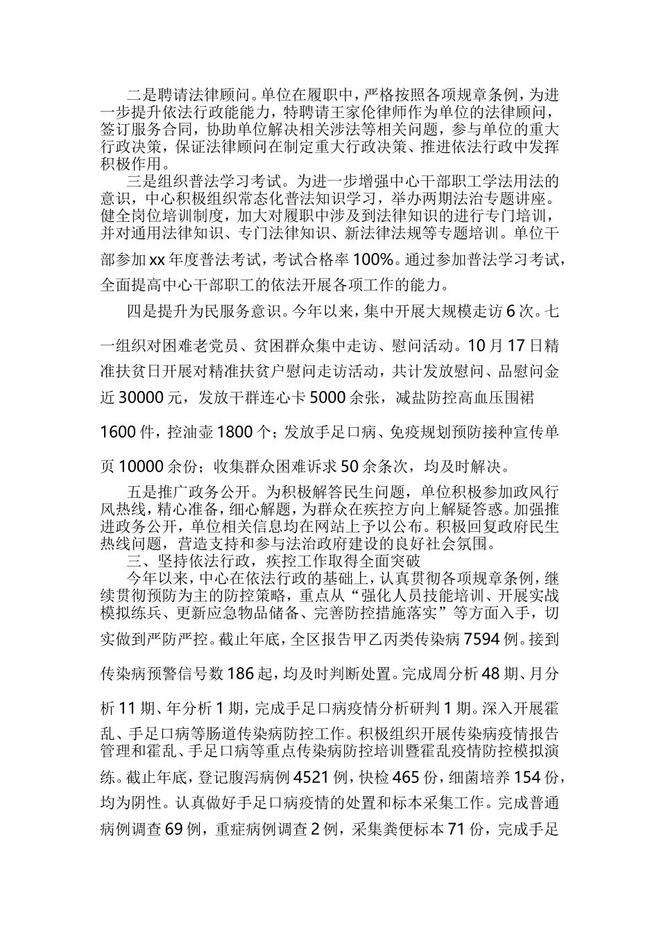 整理法治建设工作汇报6篇与法治教育电影《特别追踪》观后感5篇汇编合集.doc_第2页