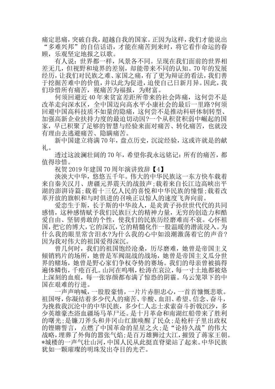 2019中国迎来70华诞演讲致辞范文【五篇】.doc_第3页