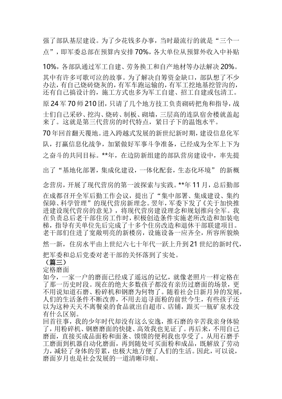 新中国成立70周年征文（6篇）与庆祝建国七十周年征文五篇合集.doc_第3页