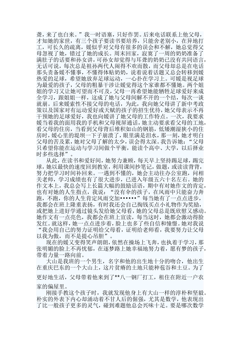 我和我的学生征文范文七篇与庆建国70周年学生作文六篇合集.doc_第2页