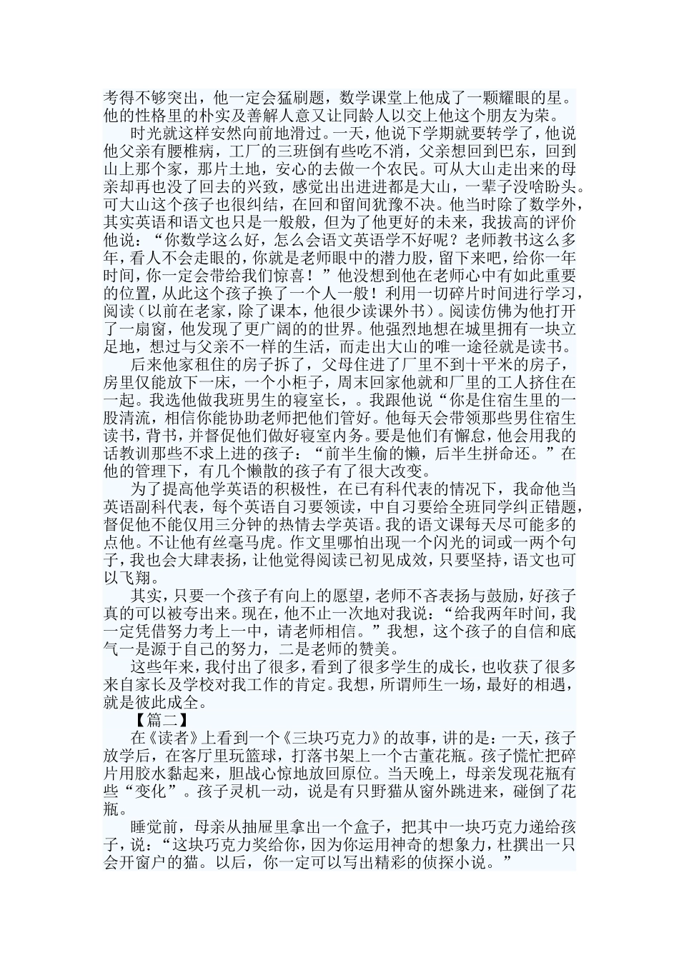 我和我的学生征文范文七篇与庆建国70周年学生作文六篇合集.doc_第3页