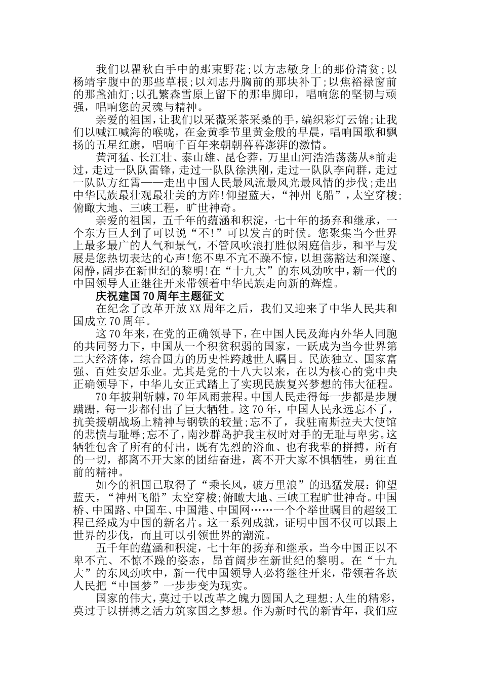 2019庆祝建国70周年我为祖国感到自豪主题征文5篇.doc_第3页