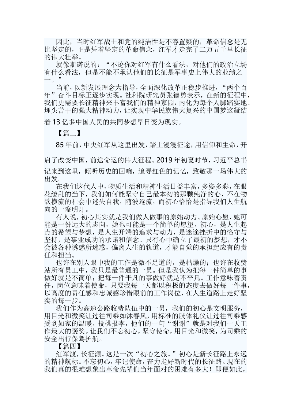 观纪录片《永远的初心》有感六篇与《褪色的人生》观后感8篇汇编合集.doc_第3页