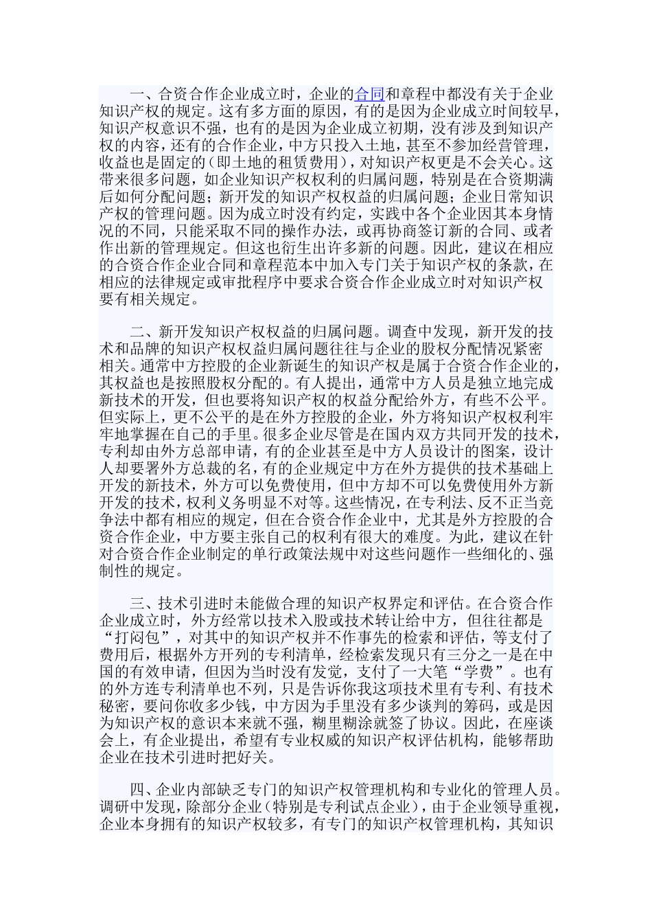 2019年知识产权调研报告4篇.doc_第2页