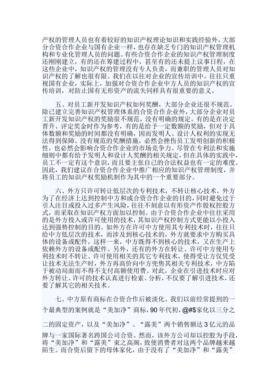 2019年知识产权调研报告4篇.doc_第3页