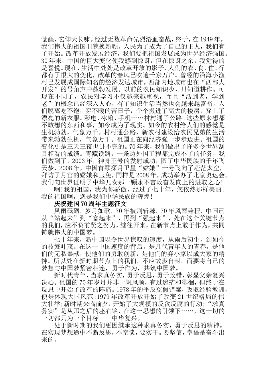 2019庆祝建国70周年伟大祖国主题征文5篇.doc_第3页