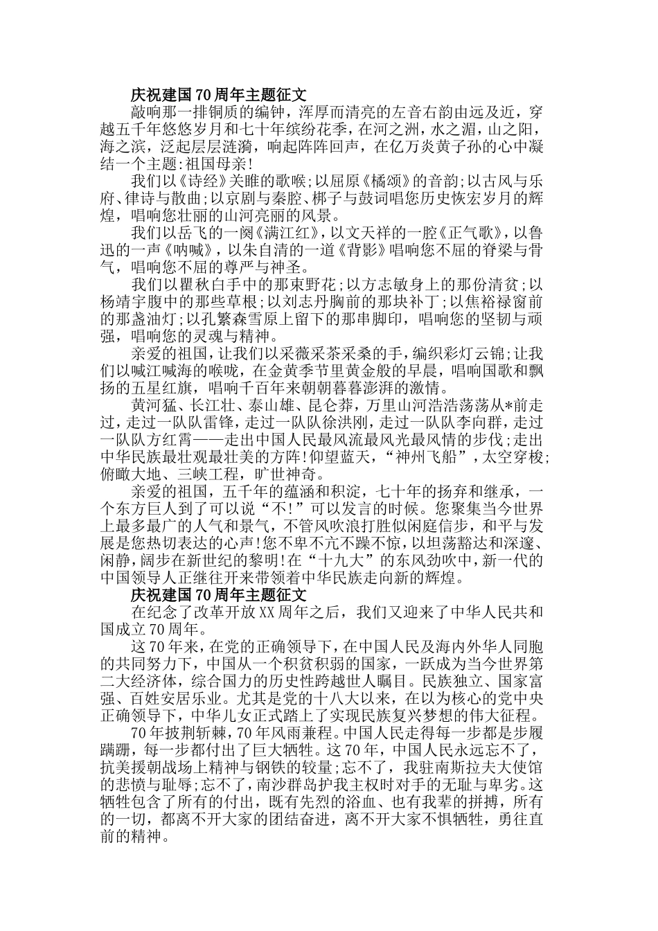 2019庆祝建国70周年祖国统一主题征文5篇.doc_第2页