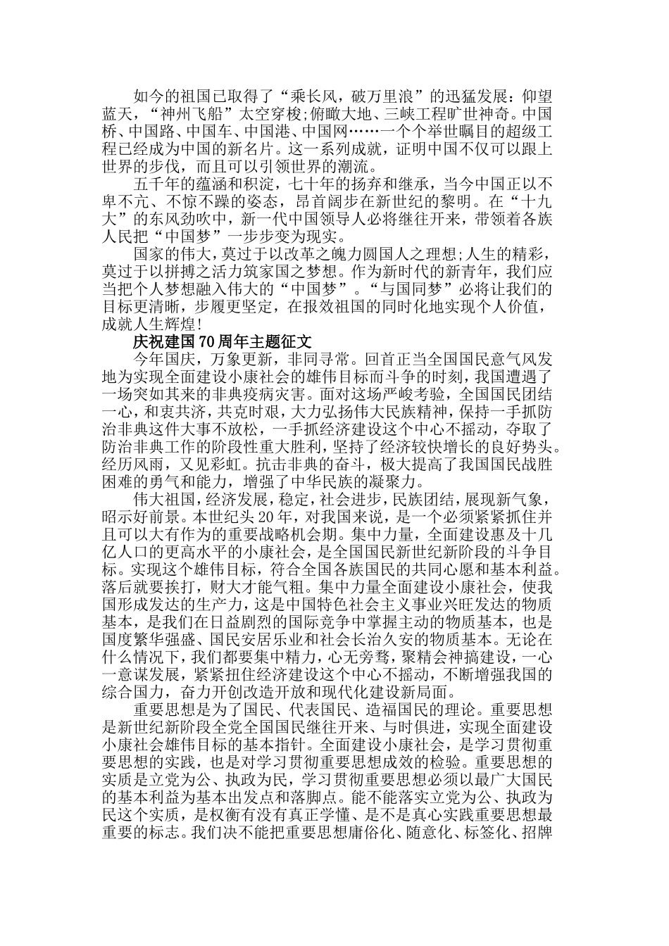 2019庆祝建国70周年祖国统一主题征文5篇.doc_第3页