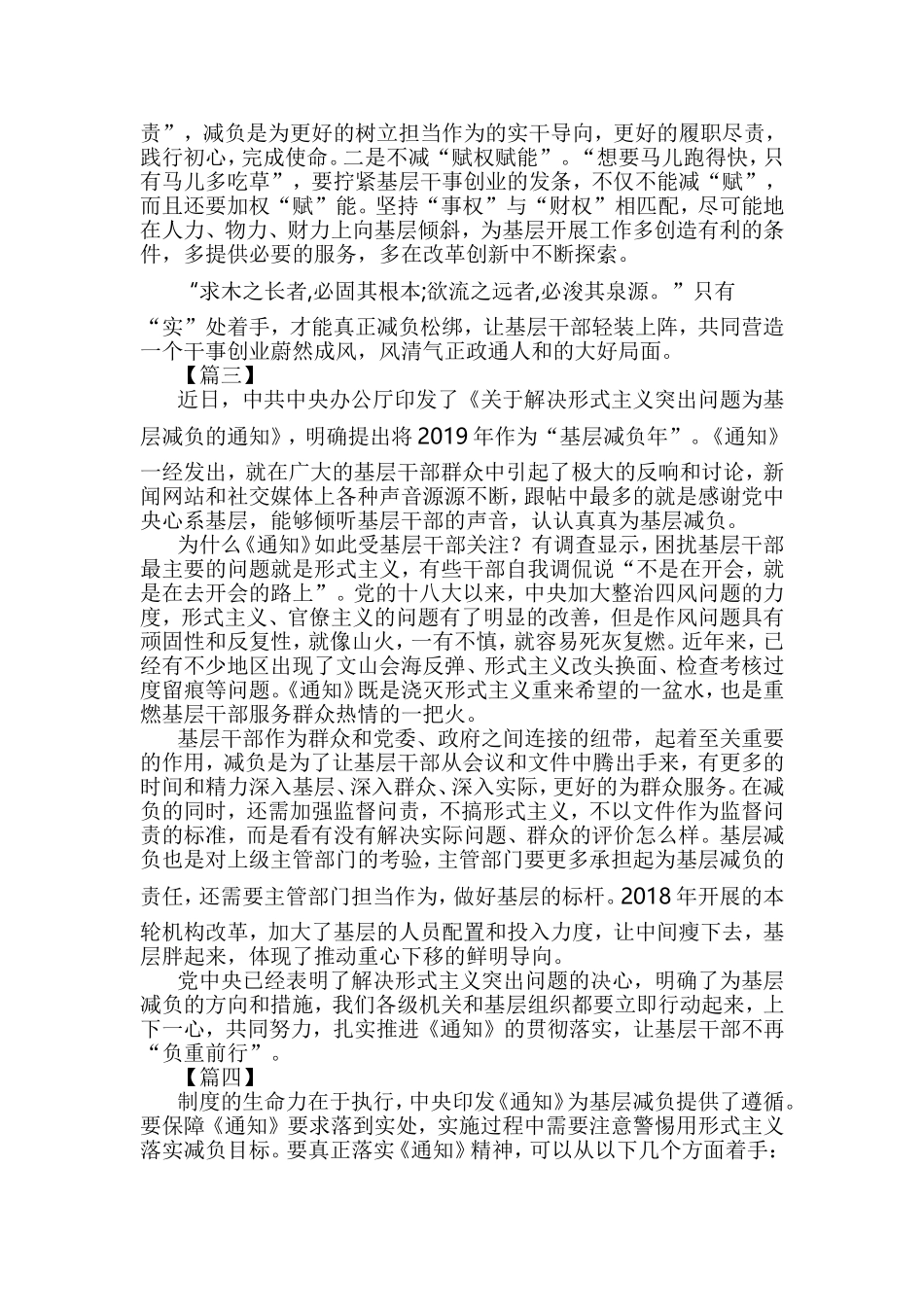 基层减负年心得7篇与学习《初心集》心得体会5篇汇编合集.doc_第3页