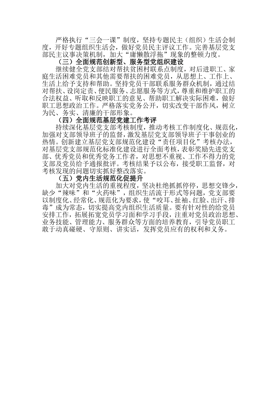 关于党支部标准化规范化建设调研报告.doc_第3页