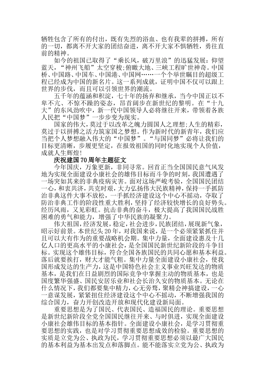 2019庆祝建国70周年祖国母亲主题征文5篇.doc_第2页