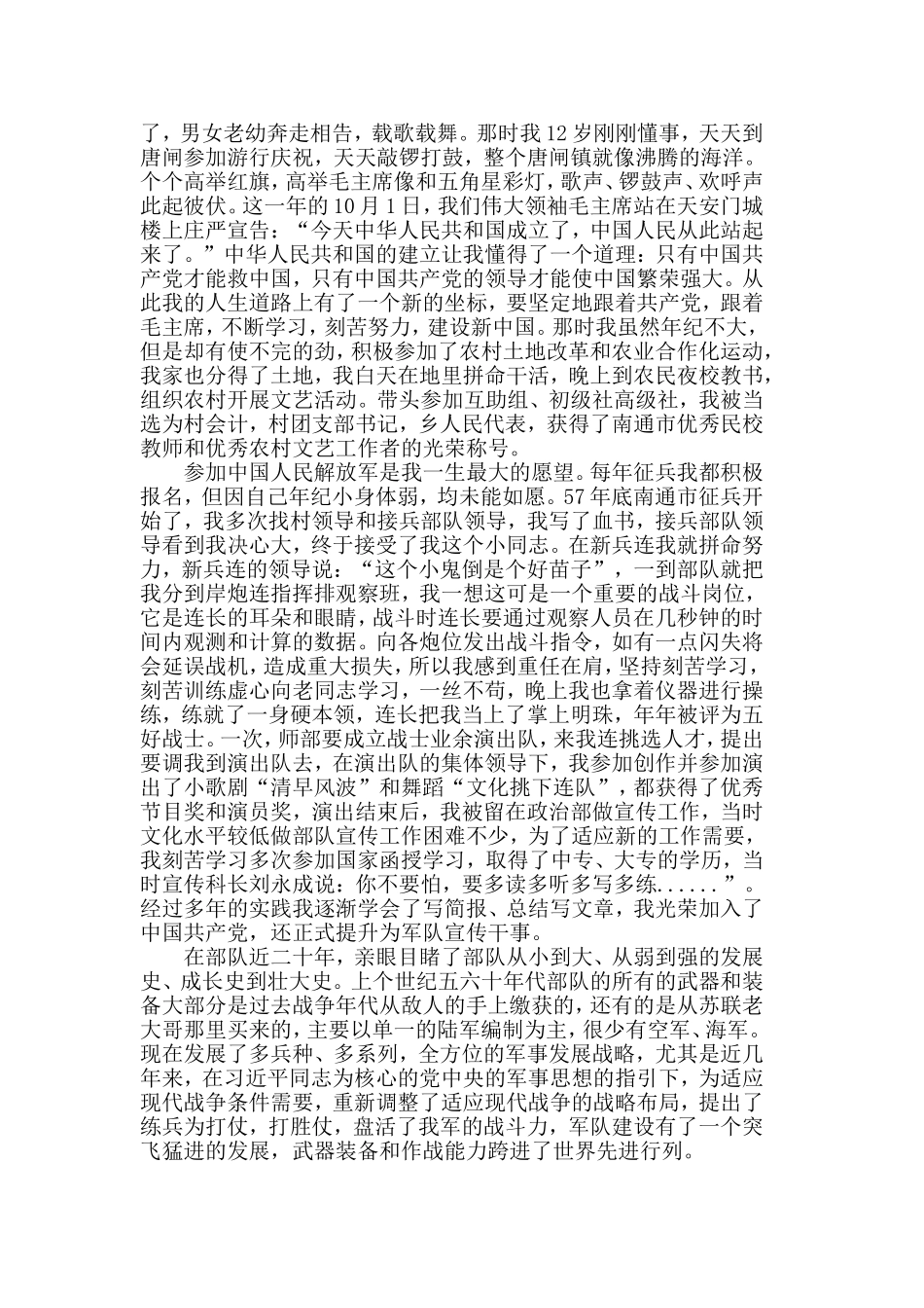 2019我与祖国共奋进主题庆祝建国70周年党员征文精选五篇.doc_第3页