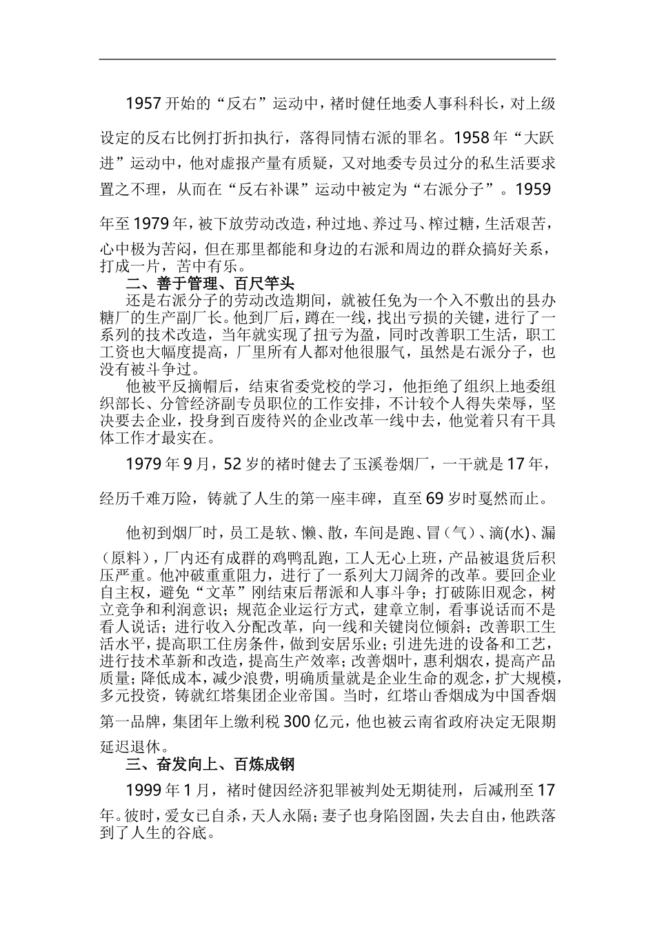 读《褚时健传》有感与《看见》读后感五篇汇编合集.doc_第2页
