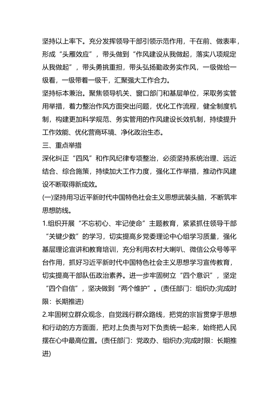 整理乡镇深化纠正“四风”和作风纪律整治推进方案.docx_第2页
