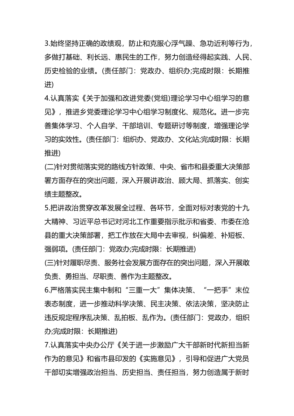 整理乡镇深化纠正“四风”和作风纪律整治推进方案.docx_第3页