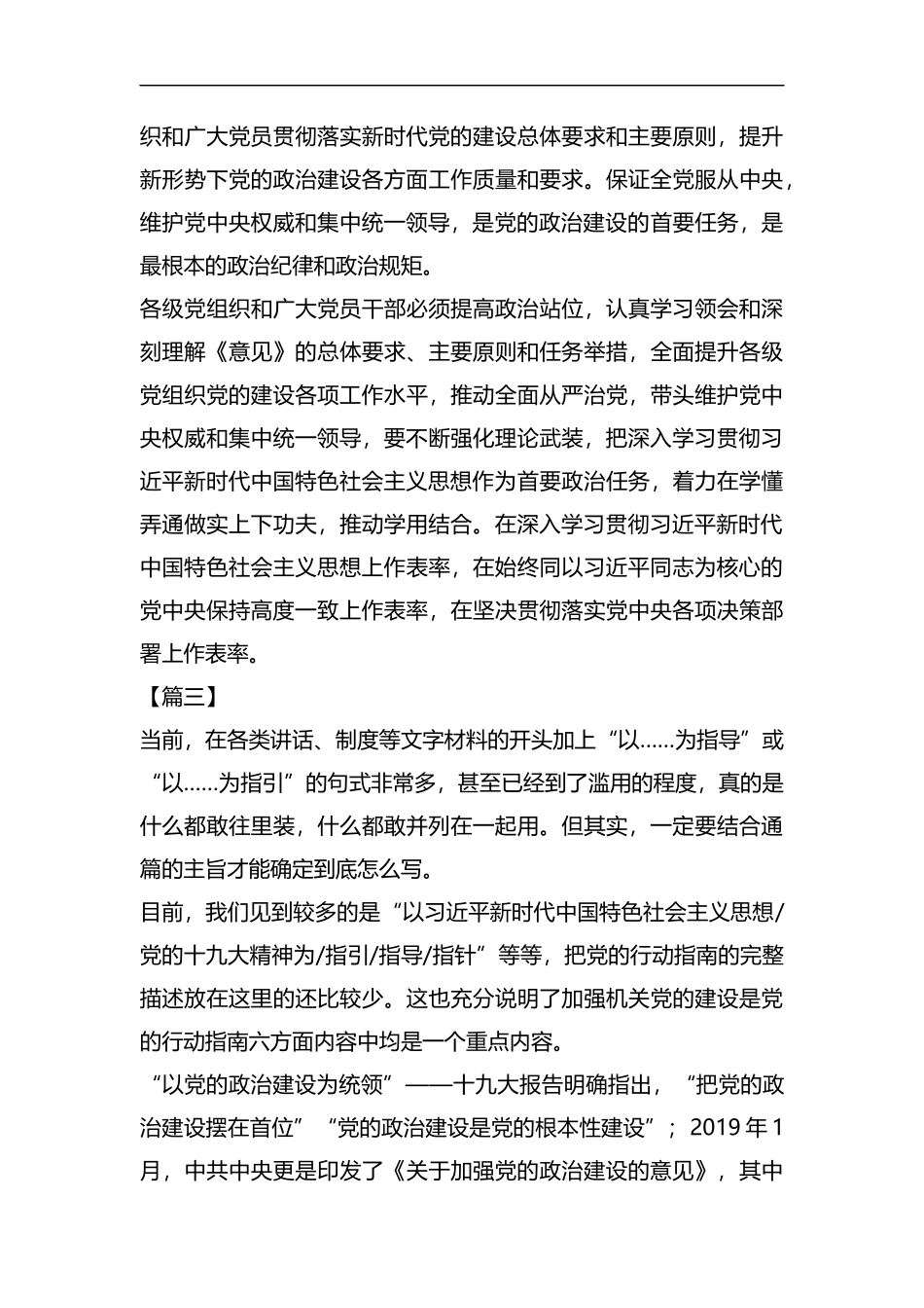 学习《加强党的政治建设的意见》感悟5篇汇编.docx_第3页