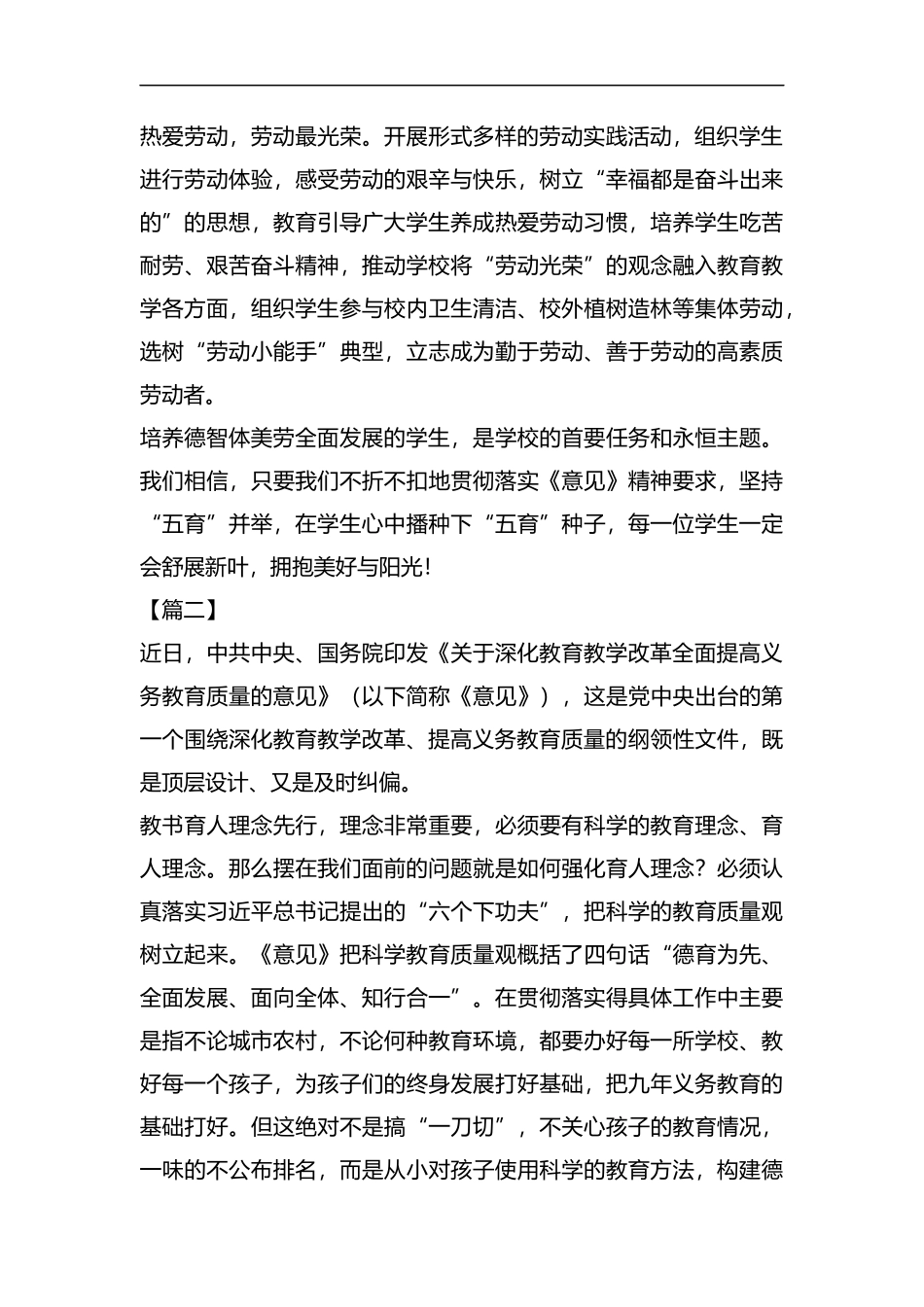 学习《关于深化教育教学改革全面提高义务教育质量的意见》有感5篇汇编.docx_第3页