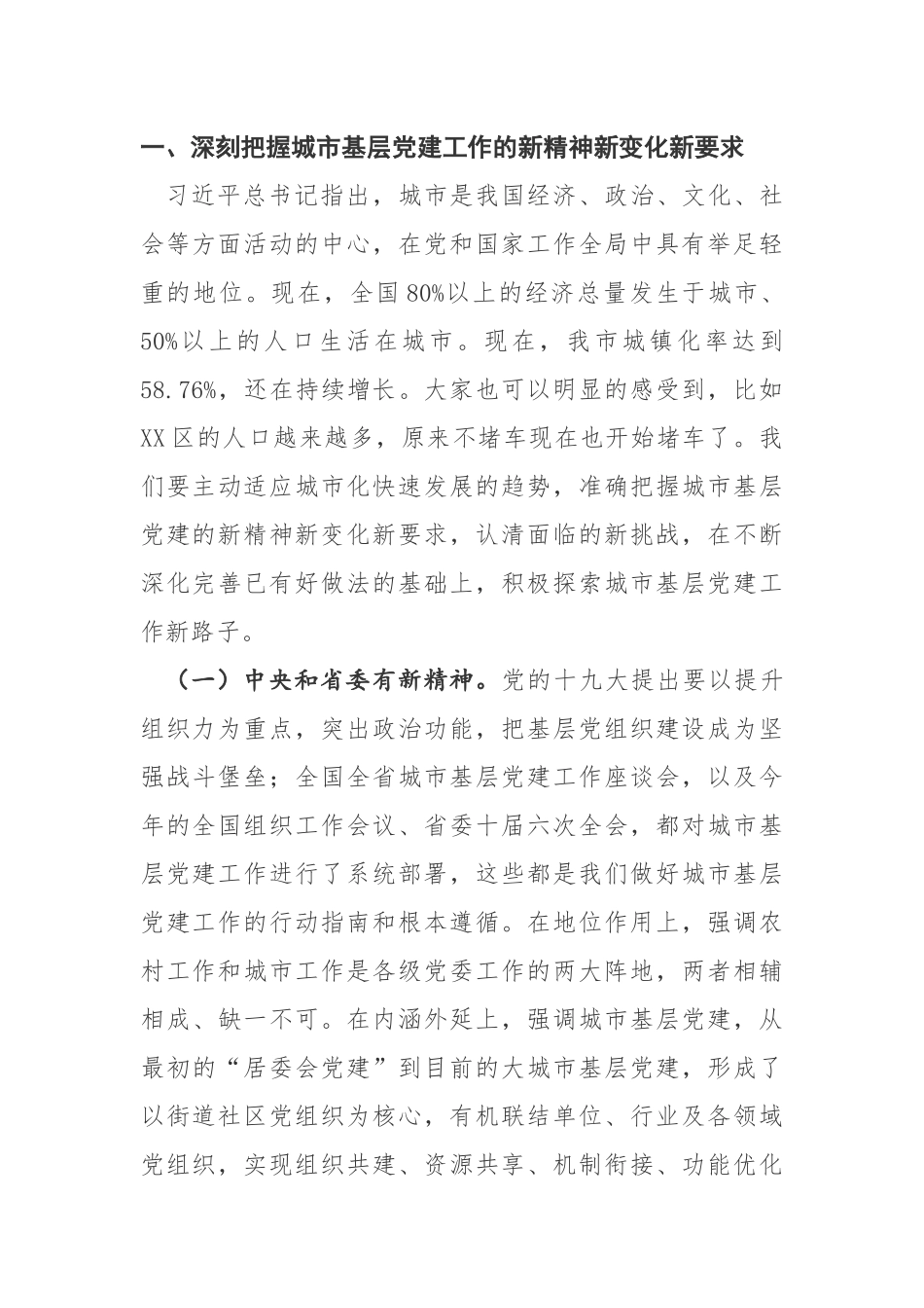 最新基层党建工作暨城市社区党组织书记培训会议上的讲话（精品好文）.docx_第3页
