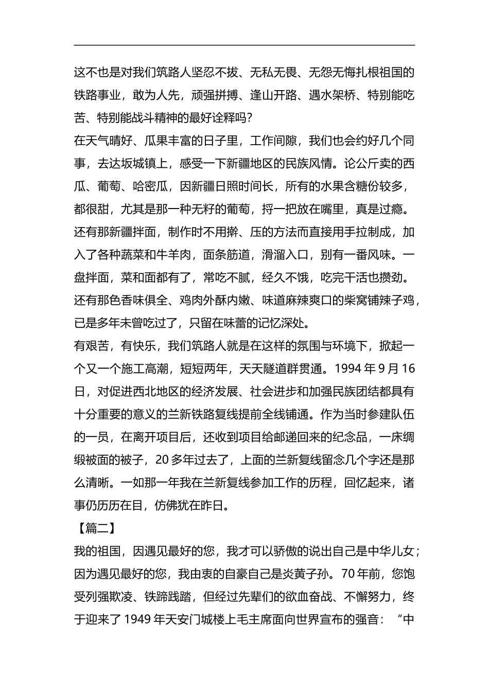 庆建国七十周年征文五篇汇编.docx_第3页
