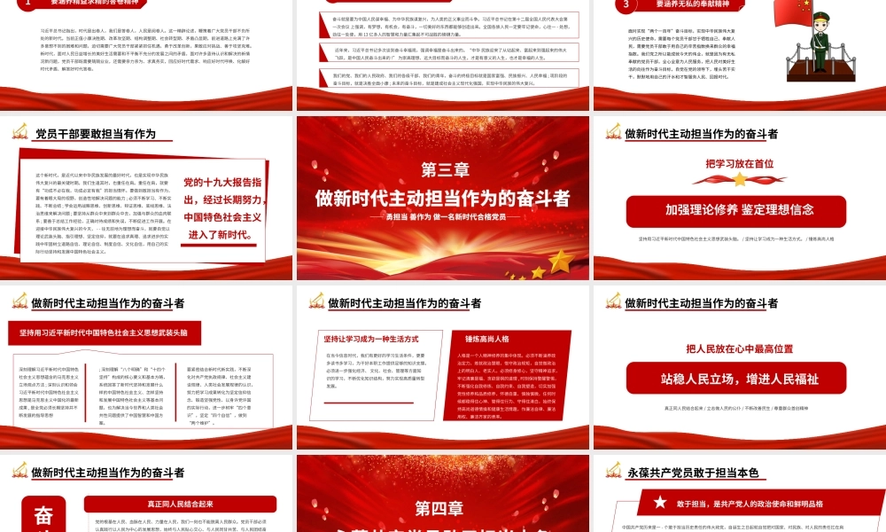勇担当善作为做一名新时代合格党员党政党建党课PPT模板.pptx