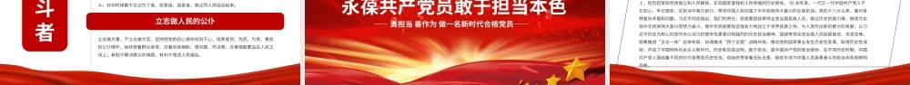 勇担当善作为做一名新时代合格党员党政党建党课PPT模板.pptx