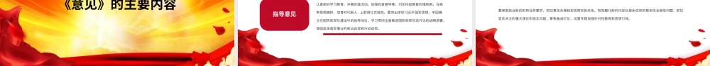 坚定理想信念传承红色基因党政党建PPT模板.pptx