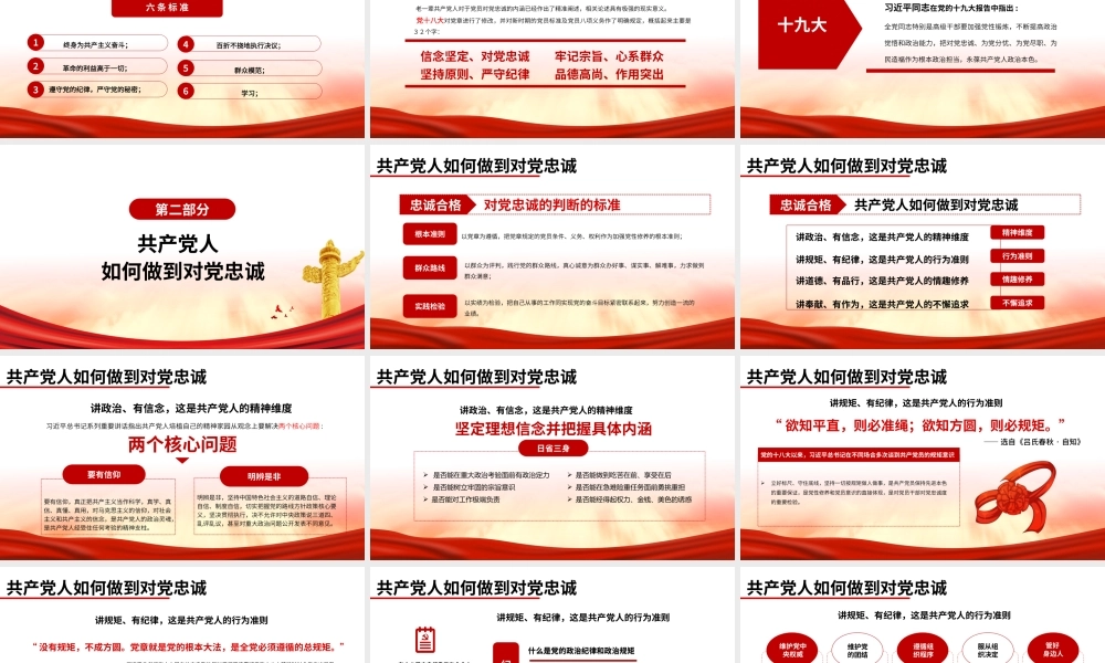 勇担当善作为对党忠诚做合格共产党员党课PPT.pptx
