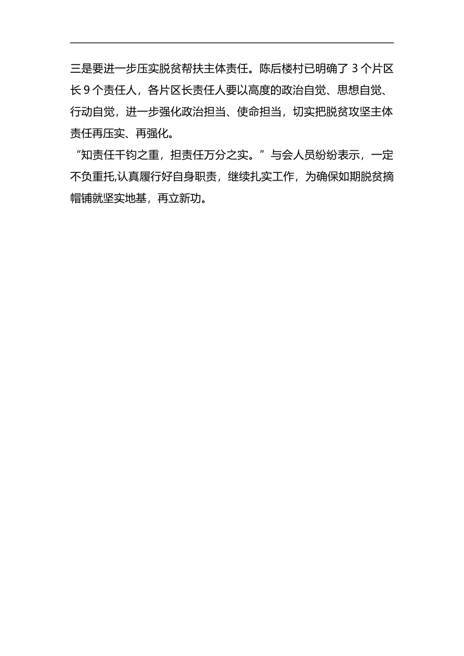整理强化党建引领  压实主体责任.docx_第2页