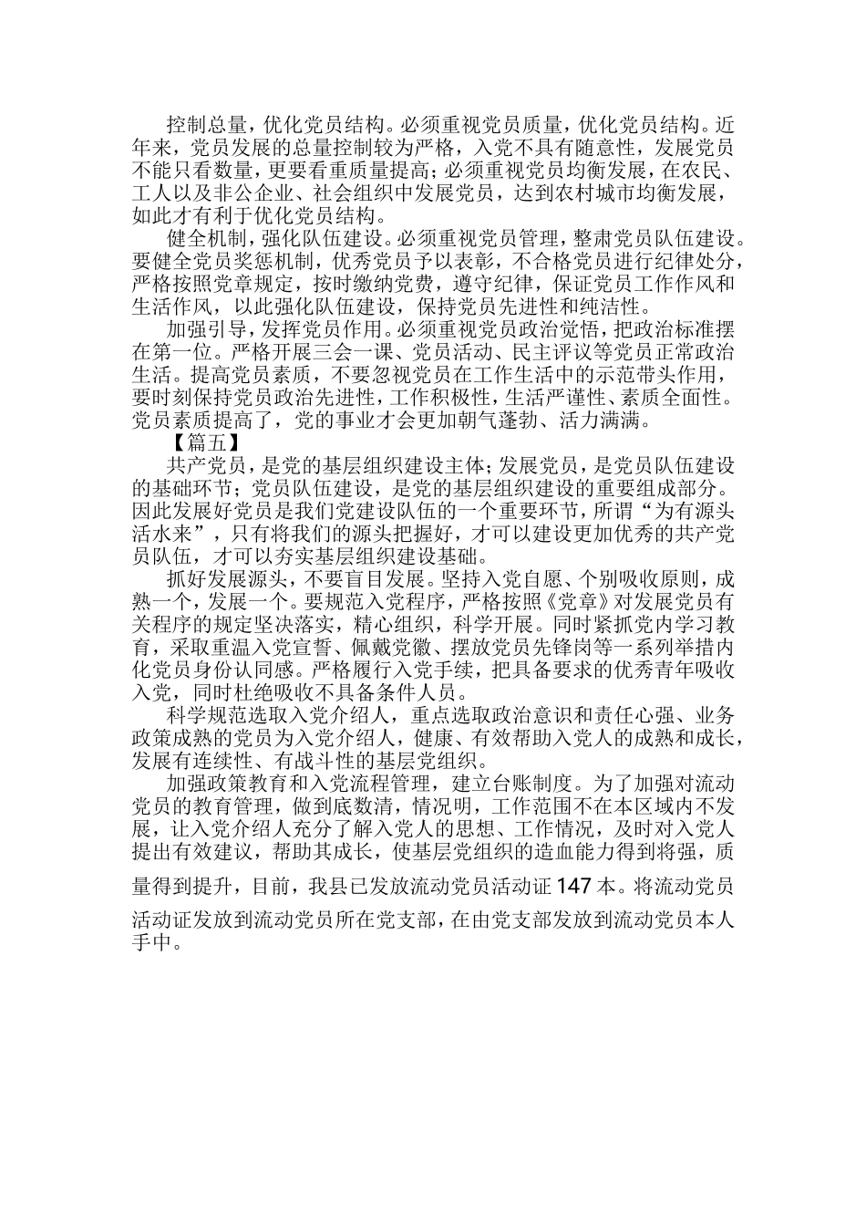 如何做好发展党员工作的思考五篇.doc_第3页