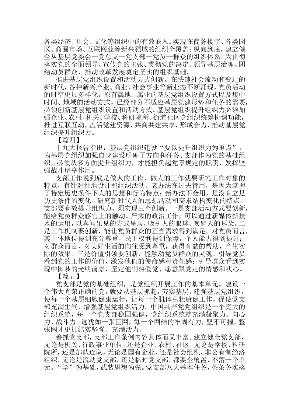 如何提升党支部组织力的思考五篇汇编.doc_第3页