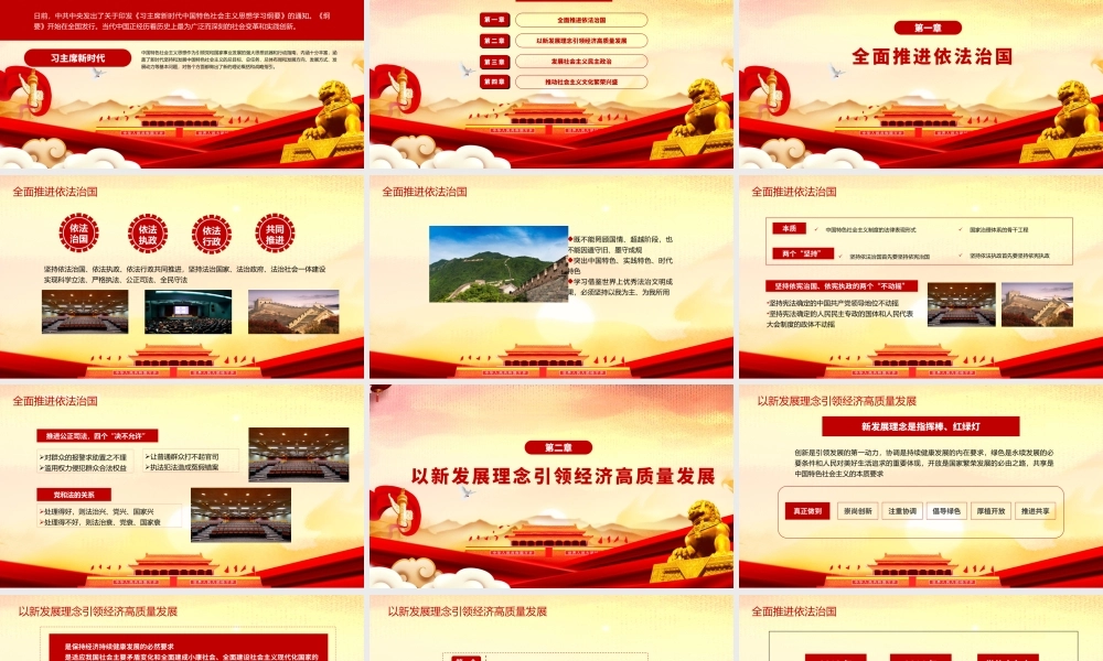 新时代思想学习纲要笔记P党建ppt模板.pptx