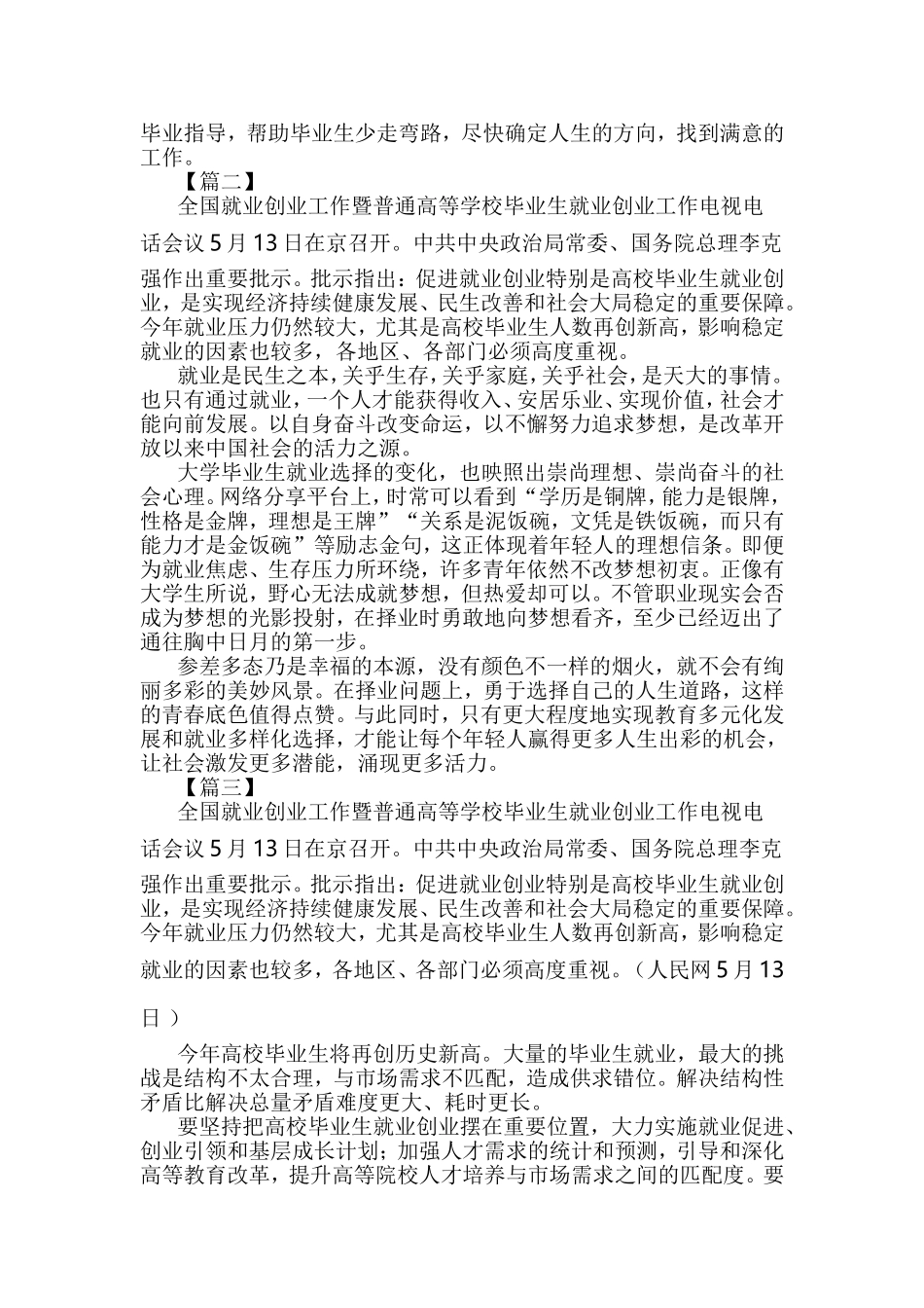 收集关于毕业生就业问题的思考五篇.doc_第2页
