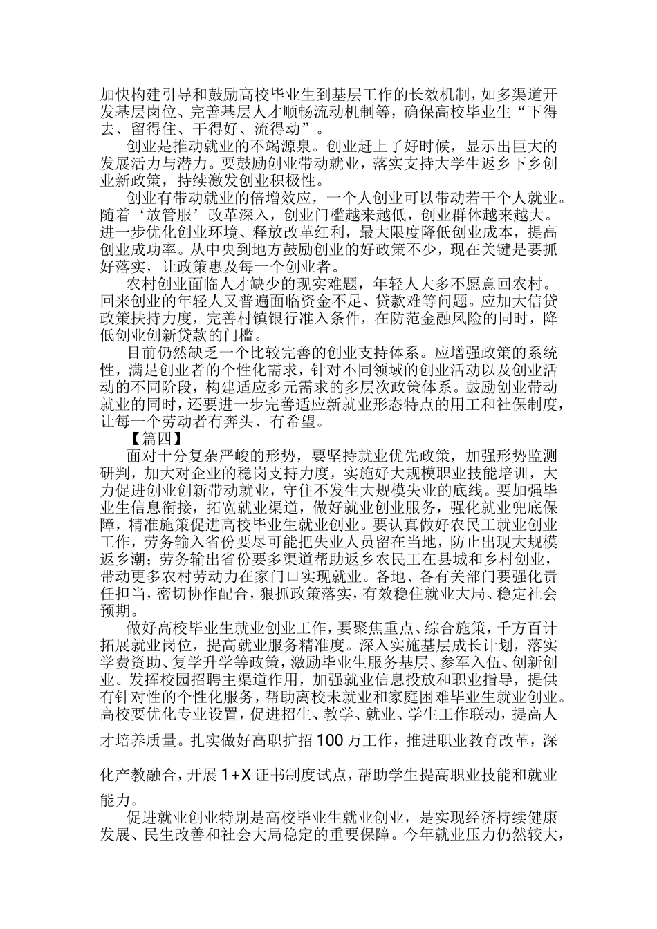 收集关于毕业生就业问题的思考五篇.doc_第3页