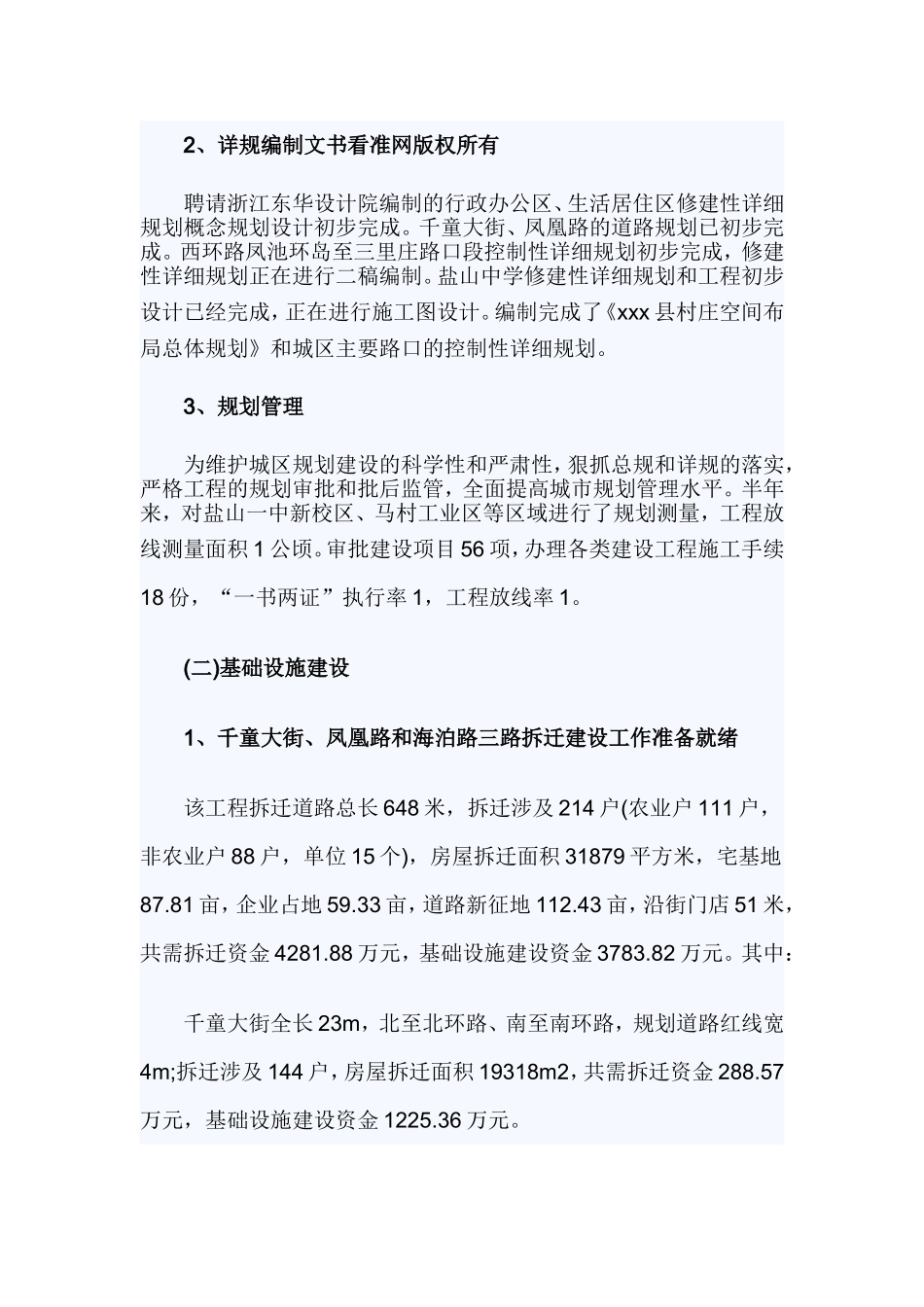 2019年下半年城市建设调查报告.doc_第2页