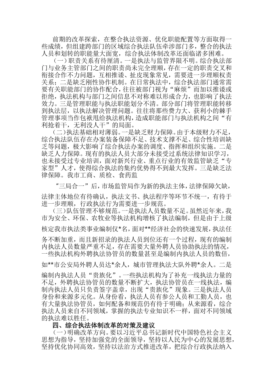 行政执法体制改革工作的思考与镇扩权强镇试点工作的探索与思考合集.doc_第3页