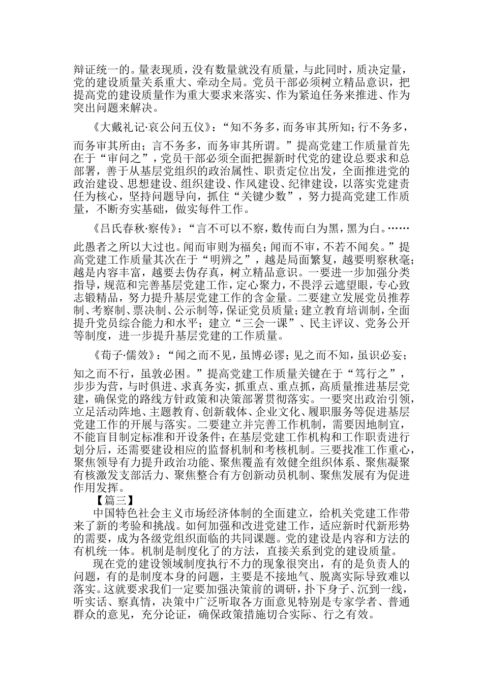 收集如何提高党建工作质量的思考五篇.doc_第2页