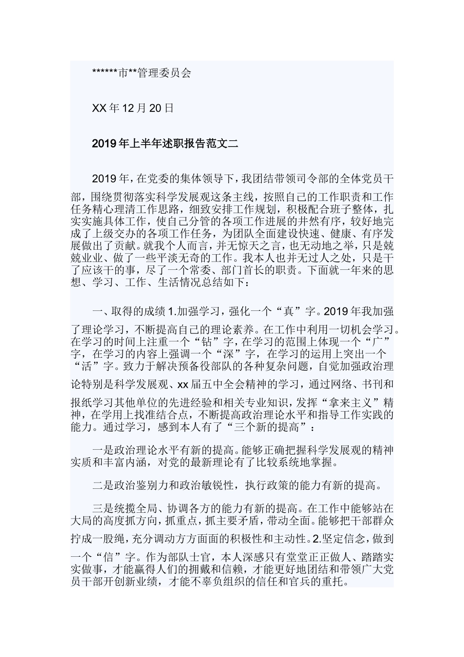 2019年上半年述职报告范文3篇.doc_第3页