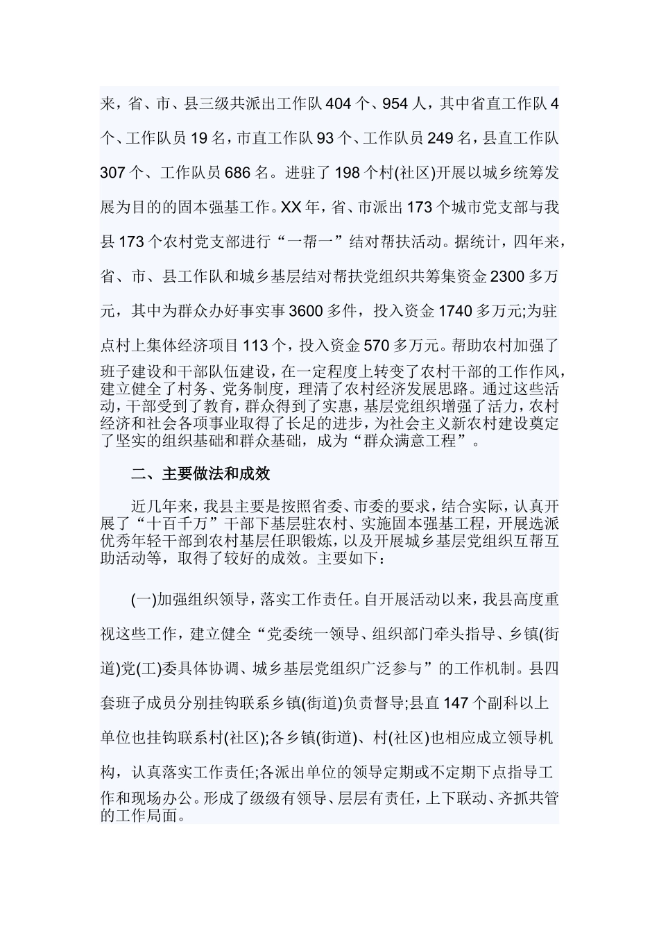 构建城乡统筹基层党建新格局问题的调研报告.doc_第2页