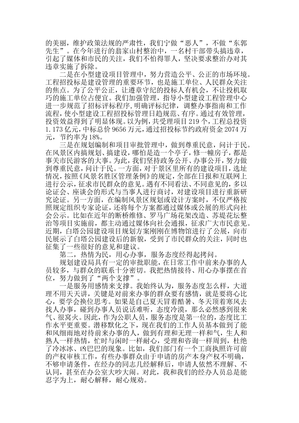 2019年规划建设管理站工作人员述职报告.doc_第2页