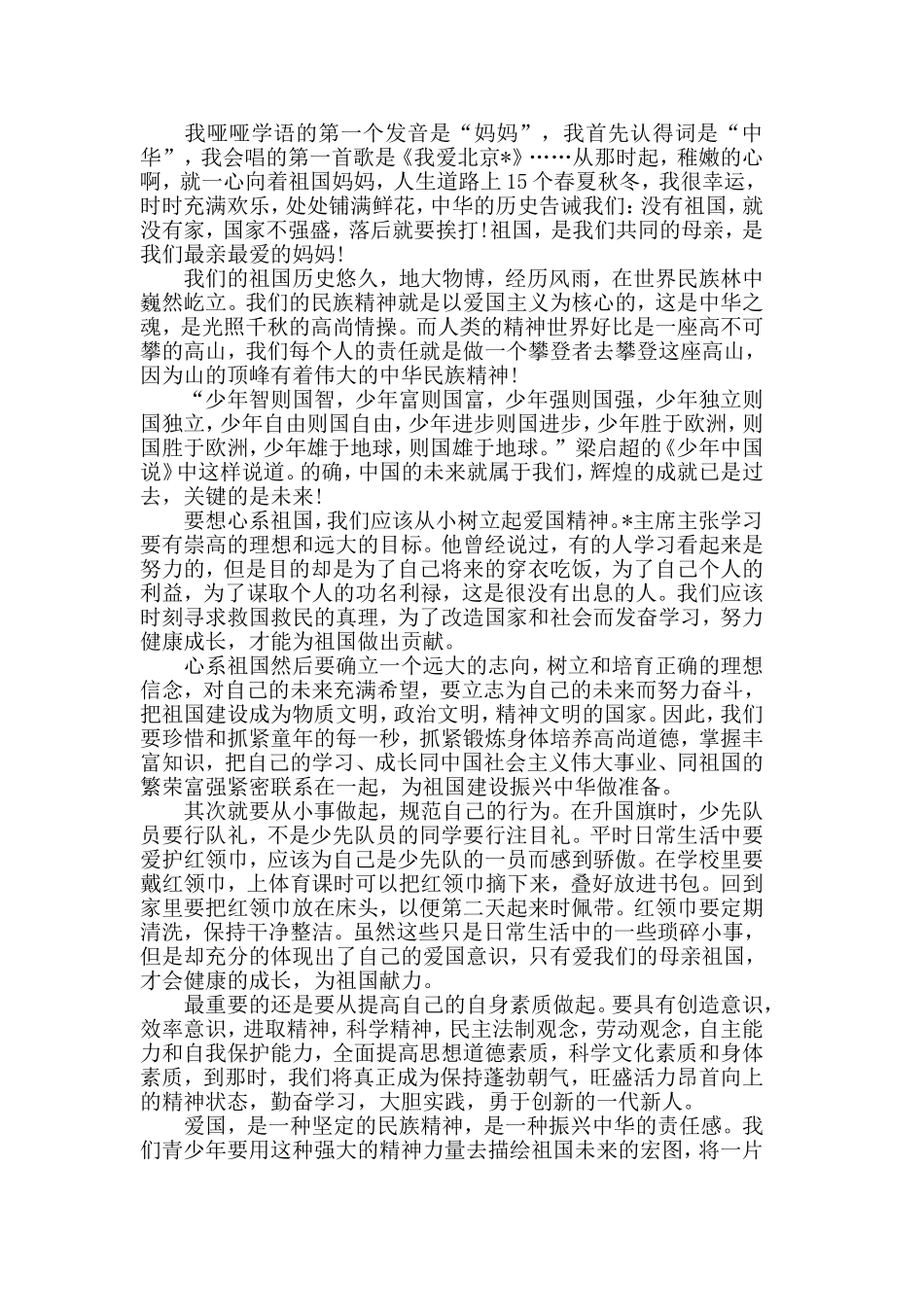 2019喜迎新中国建立70周年演讲致辞【精选篇】.doc_第3页