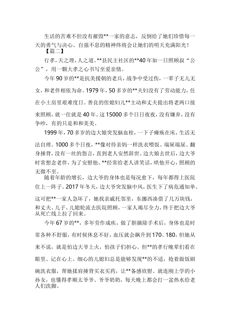 最美家庭事迹材料五篇与最美家庭评选事迹材料八篇合集.doc_第2页