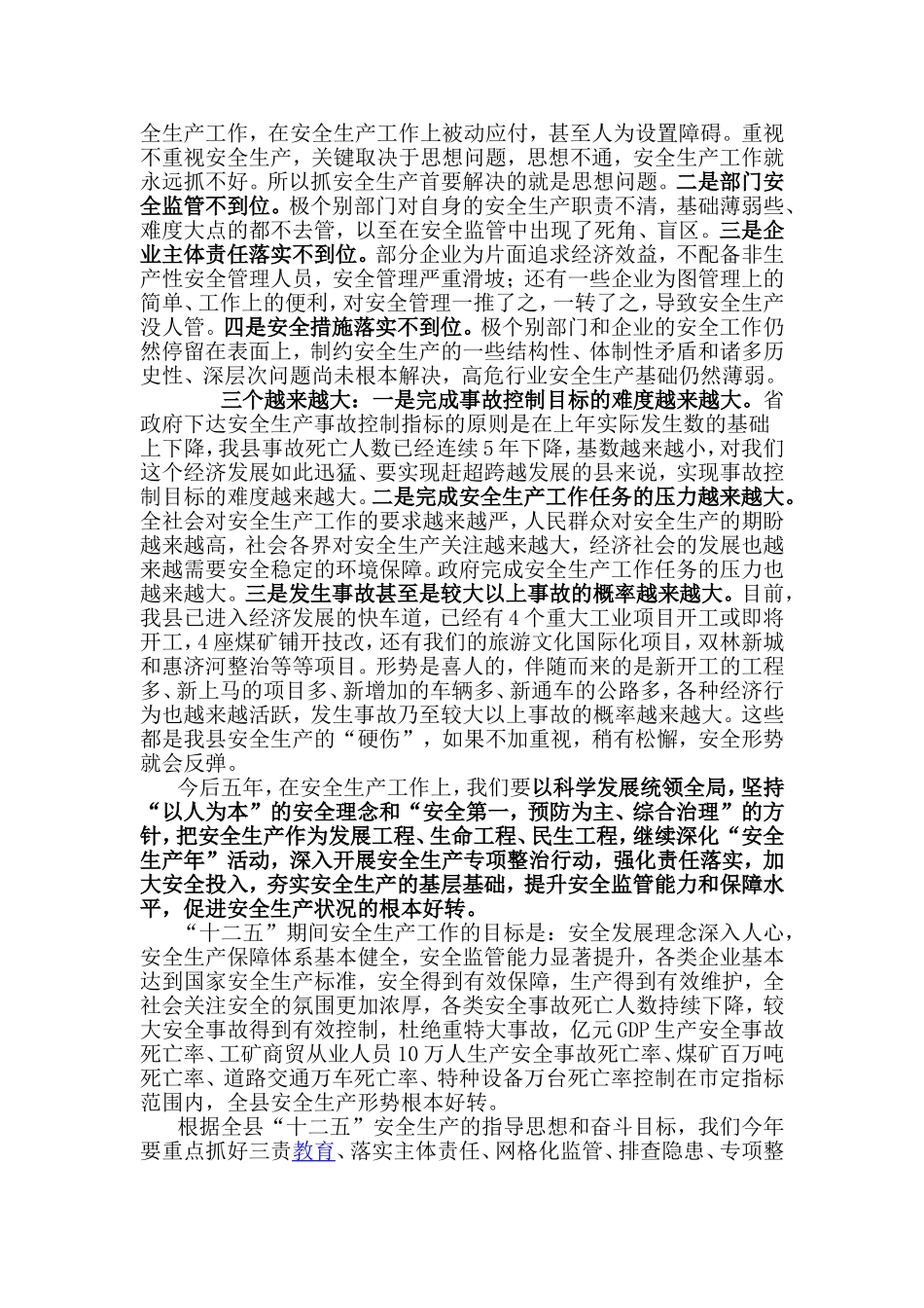 2019年安全生产例会领导讲话稿.doc_第3页