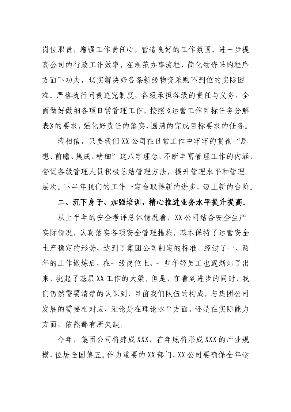 投稿：在公司半年工作会上的发言稿.doc_第3页