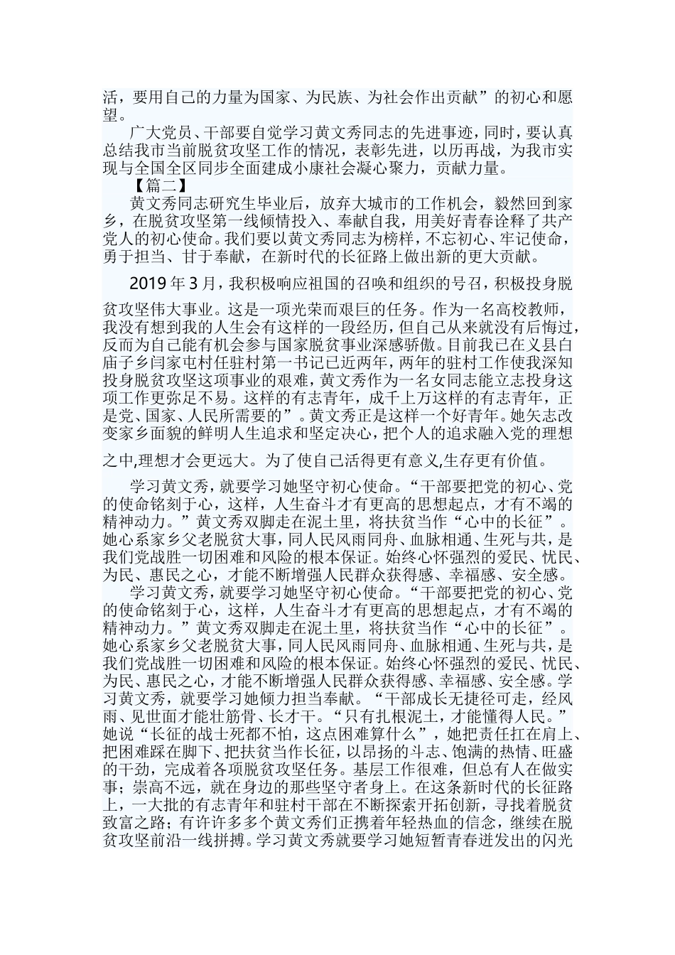 学习黄文秀事迹心得感悟六篇与最美奋斗者学习心得六篇合集.doc_第2页