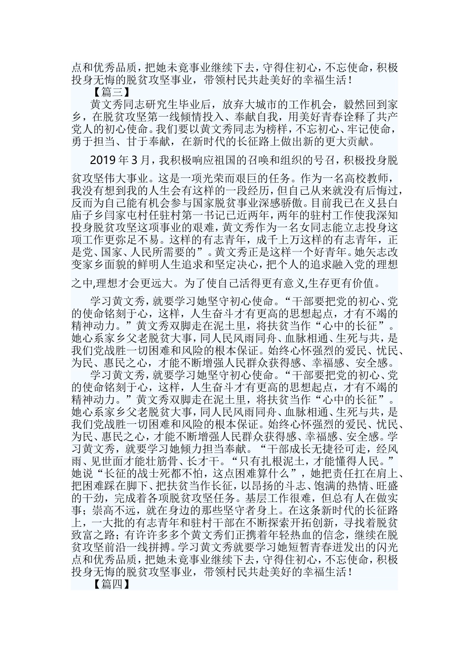 学习黄文秀事迹心得感悟六篇与最美奋斗者学习心得六篇合集.doc_第3页