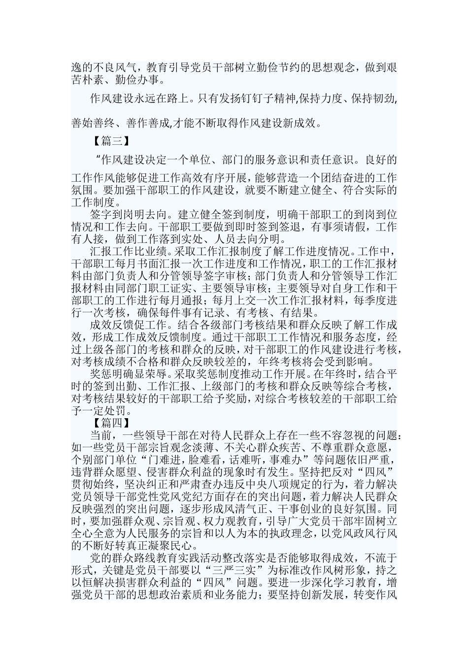 作风建设心得体会五篇与扶贫故事五篇合集.doc_第2页