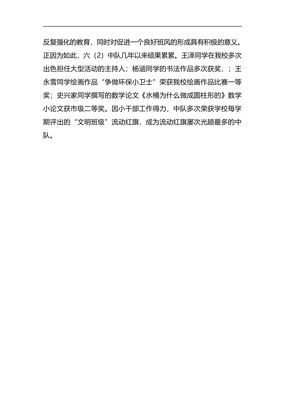 整理六（2）中队主要事迹.docx_第2页