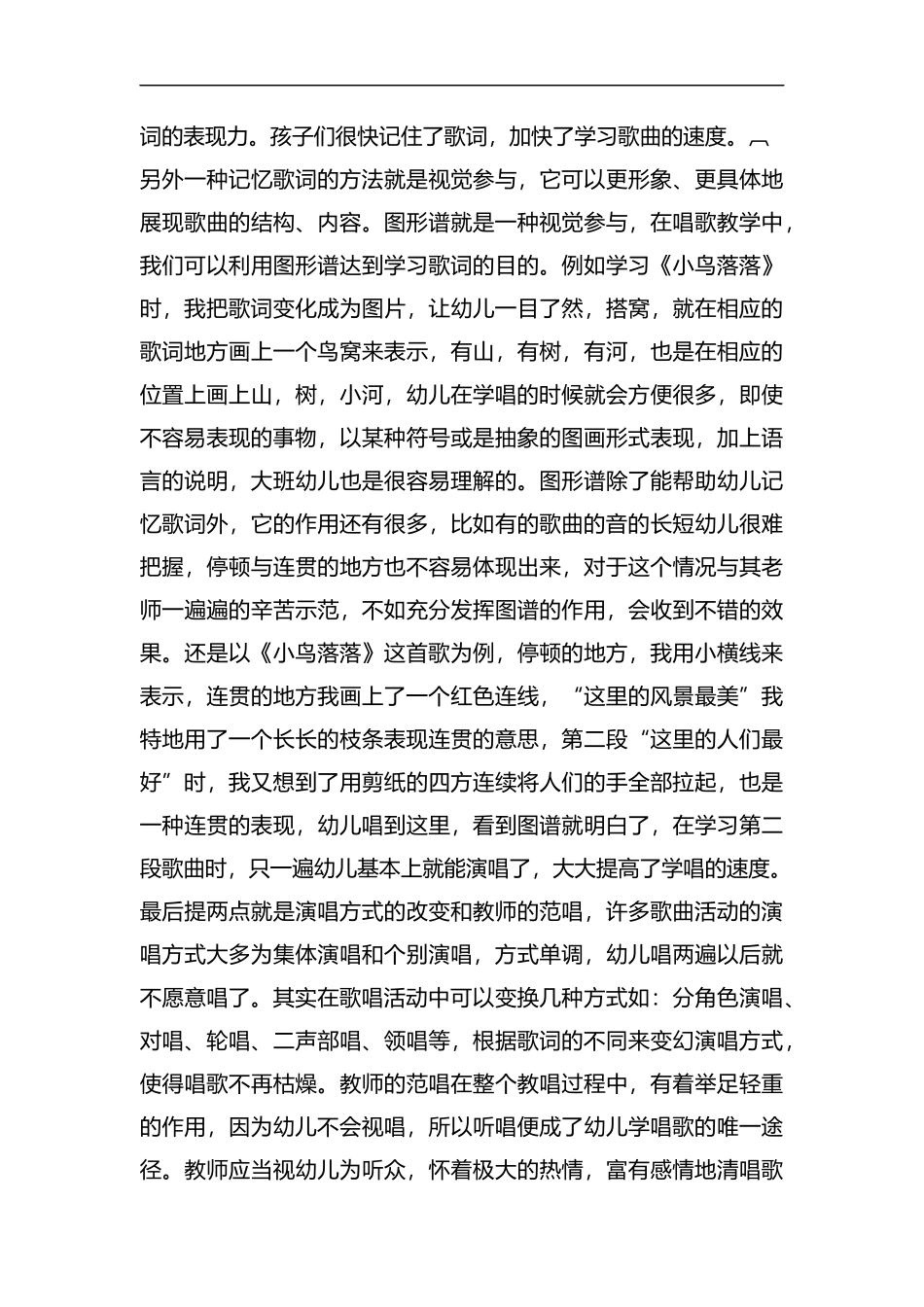 整理浅谈如何进行大班唱歌教学活动.docx_第3页