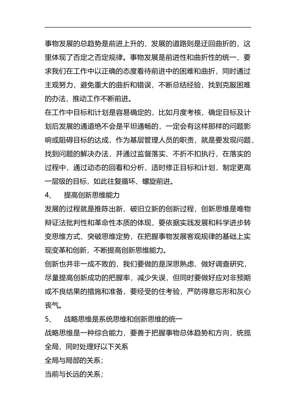 整理事物的永恒发展和创新思维读后心得.docx_第2页